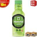 エントリーで全品ポイント10倍★【送料無料】 伊藤園 抹茶LOVE 無糖 パウダーインキャップ 190mlペットボトル×60本(30本×2ケース) 振ってつくる抹茶 抹茶ラブ matcha LOVE UNSWEETENED ※北海道800円・東北400円の別途送料加算