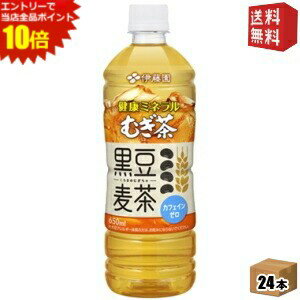 エントリーで全品ポイント10倍★【送料無料】伊藤園 健康ミネラルむぎ茶 黒豆麦茶 650mlペットボトル 24本入 健康ミネラル麦茶 麦茶 カフェインゼロ 黒豆茶 ※北海道800円・東北400円の別途送料加算 [39ショップ] itoen2505