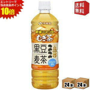 エントリーで全品ポイント10倍★【送料無料】伊藤園 健康ミネラルむぎ茶 黒豆麦茶 650mlペットボトル 48本(24本×2ケース) 健康ミネラル麦茶 麦茶 カフェインゼロ 黒豆茶 ※北海道800円・東北400円の別途送料加算 [39ショップ] itoen2505