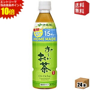 【送料無料】【希釈用】伊藤園 お〜いお茶 HOME MADE 緑茶 470mlペットボトル 24本入 おーいお茶 1本で..