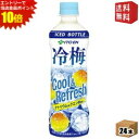 【送料無料】【冷凍兼用ボトル】伊藤園 冷梅 500gペットボトル 24本入 冷し梅 ひやしうめ クエン酸1本当り1800mg配合 熱中症対策 ※北海道800円・東北400円の別途送料加算 itoen2505