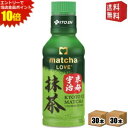 エントリーで全品ポイント10倍★【送料無料】伊藤園 抹茶LOVE 京都宇治抹茶 無糖 パウダーインキャップ 190mlペットボトル 60本(30本×2ケース) 振ってつくる抹茶 抹茶ラブ matcha LOVE UNSWEETENED ※北海道800円・東北400円の別途送料加算 itoen2505