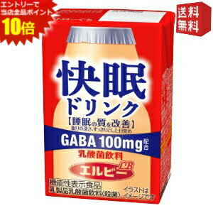 エントリーでポイント10倍★【送料無料】 エルビー 快眠ドリンク 乳酸菌飲料 125ml紙パック 24本入 GABAを1本あたり100mg配合 睡眠の質を改善 ※北海道800円・東北400円の別途送料加算