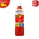 エントリーで全品ポイント10倍★【送料無料】カゴメ 低塩 トマトジュース 【機能性表示食品】 720mlスマートペットボトル 15本入 野菜ジュース ※北海道800円・東北400円の別途送料加算