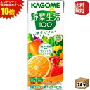エントリーで全品ポイント10倍★【送料無料】【】カゴメ 野菜生活100オリジナル 200ml紙パック 24本入 (野菜ジュース)