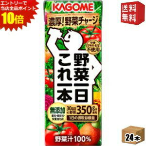 エントリーで全品ポイント10倍★【送料無料】 カゴメ 野菜一日これ一本 200ml紙パッ...