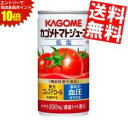 エントリーで全品ポイント10倍★【送料無料】カゴメ トマトジュース 低塩 190g缶 30本入(食塩入り) (野菜ジュース)