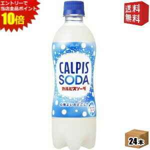 エントリーでポイント10倍★【送料無料】カルピス カルピスソーダ 500mlペットボトル 24本入