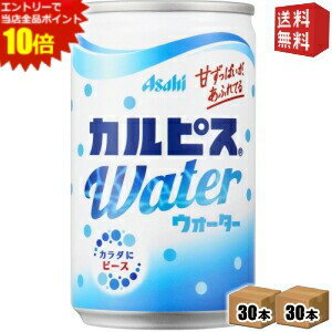 エントリーでポイント10倍★【送料無料】カルピス カルピスウォーター 160g缶 60本 (30本×2ケース) ※北海道800円・東北400円の別途送料加算