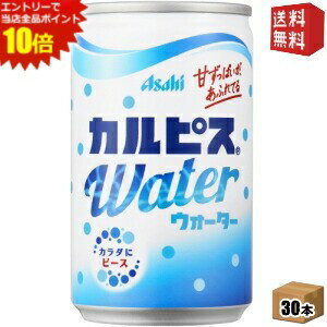 エントリーでポイント10倍★【送料無料】カルピス カルピスウォーター 160g缶 30本入
