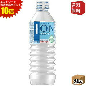 エントリーでポイント10倍★【送料無料】ブルボン イオン水 500mlPET 24本入 ミネラルウォーター 水 軟水