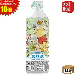 エントリーで全品ポイント10倍★【送料無料】ブルボン くまのプーさん天然水 500mlペットボトル 24本入 ※北海道800円・東北400円の別途送料加算 [39ショップ]