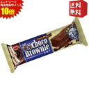 エントリーで全品ポイント10倍★【送料無料】 ブルボン 濃厚チョコブラウニー 9袋入 ※北海道800円・東北400円の別途送料加算
