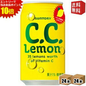 エントリーでポイント10倍★【送料無料】サントリー C．C．レモン アメリカンサイズ 350ml缶 48本(24本×2ケース) CCレモン ※北海道800円・東北400円の別途送料加算
