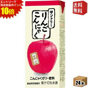 エントリーで全品ポイント10倍★【送料無料】サントリー こんにゃくゼリー飲料 りんごこんにゃく 250ml紙パック 24本入 ※北海道800円・東北400円の別途送料加算 [39ショップ]