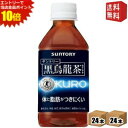 エントリーで全品ポイント10倍★【送料無料】 サントリー 黒烏龍茶(黒ウーロン茶) 350mlペットボトル48本(24本×2ケース) (特保 トクホ 特定保健用...