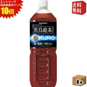 エントリーで全品ポイント10倍★【送料無料】サントリー 黒烏龍茶(黒ウーロン茶) 1....