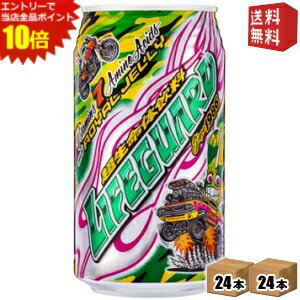 エントリーでポイント10倍★【送料無料】 チェリオ ライフガード 350ml缶 48本(24本×2ケース) エナジードリンク ※北海道800円・東北400円の別途送料加算