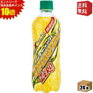 エントリーでポイント10倍★【送料無料】 チェリオ ライフガードZERO 500mlペットボトル 24本入 ライフガードゼロ 糖質ゼロ カロリーゼロ 超生命体飲料 エナジードリンク ※北海道800円・東北400円の別途送料加算