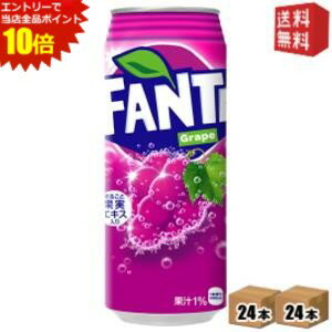 エントリーでポイント10倍★【送料無料】 コカ・コーラ ファンタ グレープ[ロング缶] 500ml缶 48本 (24本×2ケース) ※北海道800円・東北400円の別途送料加算