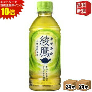 エントリーで全品ポイント10倍★【送料無料】コカコーラ 綾鷹 300mlペットボトル 48本 (24本×2ケース) 〔あやたか〕 ※北海道800円・東北400円の別途送料加算 [39ショップ]