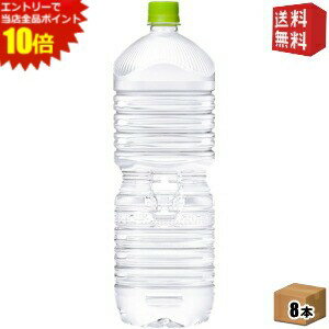 エントリーでポイント10倍★【送料無料】ラベルレスタイプ 【送料無料】コカ・コーラ い・ろ・は・す 2000mlペットボトル 8本入 (いろはす コカコーラ 2L ミネラルウォーター 水) ※北海道800円・東北400円の別途送料加算