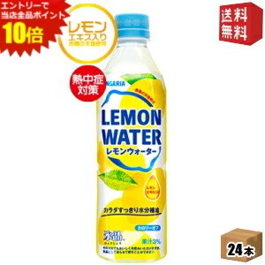 【送料無料】サンガリア 氷晶レモンウォーター 500gペットボトル 24本入 (スポーツドリンク 熱中症対策) ※北海道800円・東北400円の別途送料加算 [39ショップ]