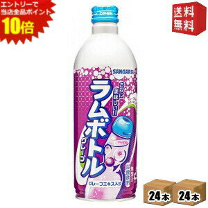 エントリーでポイント10倍★【送料無料】サンガリア グレープラムボトル 500gボトル缶 48本 (24本×2ケース) ※北海道800円・東北400円の別途送料加算