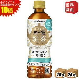 エントリーでポイント10倍★【送料無料】ポッカサッポロ かごしま知覧紅茶無糖 500mlペットボトル 48本 (24本×2ケース) ※北海道800円・東北400円の別途送料加算