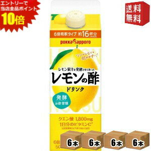 エントリーでポイント10倍★【送料無料4ケース】 ポッカサッポロ レモン果汁を発酵させて作ったレモンの酢 500ml紙パック 24本(6本入×4ケース) レモン酢 ※北海道800円・東北400円の別途送料加算