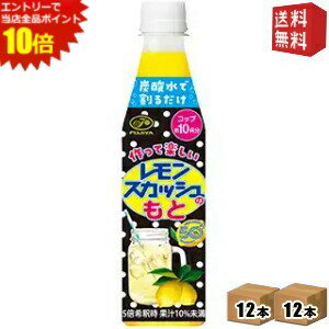 エントリーで全品ポイント10倍★【送料無料】【希釈用】伊藤園 不二家 レモンスカッシュのもと 350mlペ..