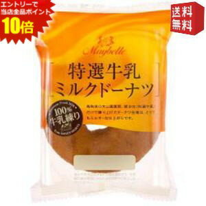 エントリーで全品ポイント10倍★【送料無料】丸中製菓Maybelle 1個特選牛乳ミルクドーナツ 8個入