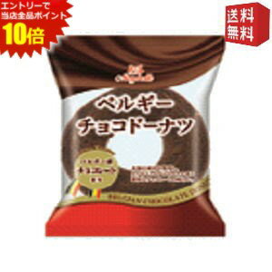 エントリーで全品ポイント10倍★【送料無料】丸中製菓Maybelle 1個ベルギーチョコレートドーナツ 8個入※北海道800円・東北400円の別途送料加算 [39ショップ]
