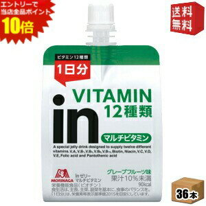 エントリーで全品ポイント10倍★【送料無料】森永 inゼリー マルチビタミン 180g 36個入 (スポーツドリンク ウイダーインゼリー) ※北海道800円・東北400円の別途送料加算