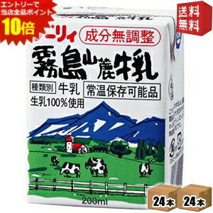 エントリーで全品ポイント10倍★【送料無料】南日本酪農協同(株) デーリィ 霧島山麓牛乳 200ml紙パック 48本 (24本×2ケース) 【常温保存可能】 ※北海道800円・東北400円の別途送料加算 [39ショップ]