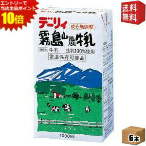 エントリーで全品ポイント10倍★【送料無料6本セット】 南日本酪農協同(株) デーリィ 霧島山麓牛乳 1L紙パック 6本 常温保存可能 1000ml ※北海道800円・東北400円の別途送料加算 [39ショップ]