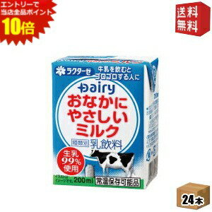 エントリーで全品ポイント10倍★【送料無料】南日本酪農協同(株) デーリィ おなかにやさしいミルク 200ml紙パック 24本入 (常温保存可能)