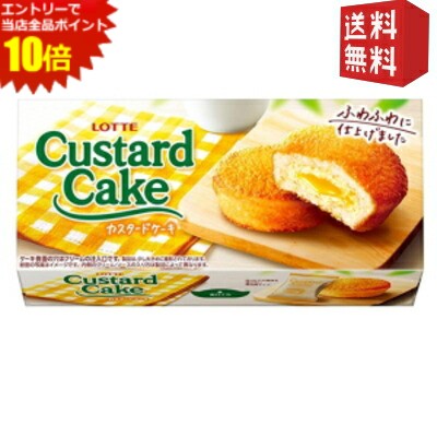 エントリーで全品ポイント10倍★【送料無料】 ロッテ 6個カスタードケーキ 5箱入 ※北海道800円・東北400円の別途送料加算