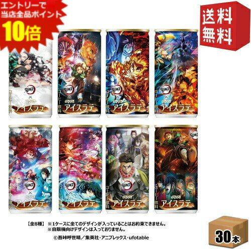 エントリーで全品ポイント10倍★送料無料『 鬼滅の刃コラボ缶 』 ダイドー 鬼滅の刃 アイスラテ 185g缶 30本入 缶コーヒー エスプレッソ仕立て アイスカフェラテ ※北海道800円・東北400円の別途送料加算 [39ショップ]のサムネイル