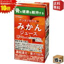 エントリーで全品ポイント10倍★【送料無料】【通販限定★機能性表示食品】えひめ飲料 POM(ポン) アシタノカラダ みかんジュース 125ml紙パック 15本入