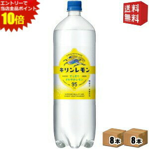エントリーでポイント10倍★【送料無料】キリン キリンレモン 1.5Lペットボトル 16本(8本×2ケース) ※北海道800円・東北400円の別途送料加算
