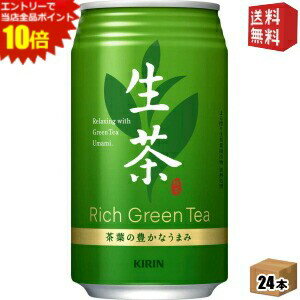 エントリーで全品ポイント10倍★【送料無料】キリン 生茶 340g缶 24本入