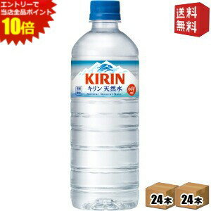 エントリーでポイント10倍★【送料無料】キリン 天然水 600mlペットボトル 48本(24本×2ケース) (ミネラルウォーター 軟水) ※北海道800円・東北400円の別途送料加算
