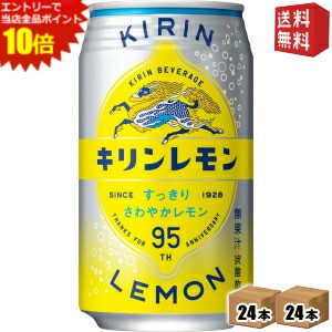 エントリーで全品ポイント10倍★【送料無料】キリン キリンレモン 350ml缶 48本(24本×2ケース) ※北海道800円・東北400円の別途送料加算 [39ショップ]