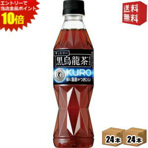 エントリーで全品ポイント10倍★縦長ボトル【送料無料】サントリー 黒烏龍茶(黒ウーロン茶) 350mlペット..