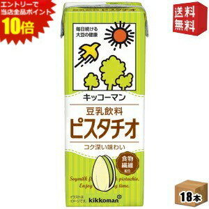 エントリーで全品ポイント10倍★【送料無料】 キッコーマン飲料 豆乳飲料 ピスタチオ 200ml紙パック 18..