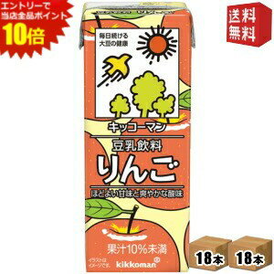 エントリーで全品ポイント10倍★【送料無料】 キッコーマン飲料 豆乳飲料 りんご 200ml紙パック 36本(18..