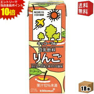 エントリーで全品ポイント10倍★【送料無料】 キッコーマン飲料 豆乳飲料 りんご 200ml紙パック 18本入 ..