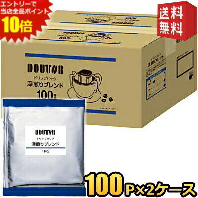 エントリーで全品ポイント10倍★200袋 【送料無料】 ドトール ドリップパック 深煎りブレンド ドリップ..