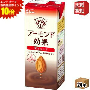 エントリーで全品ポイント10倍★【送料無料】グリコ アーモンド効果 薫るカカオ 200ml紙パック 24本入 (..